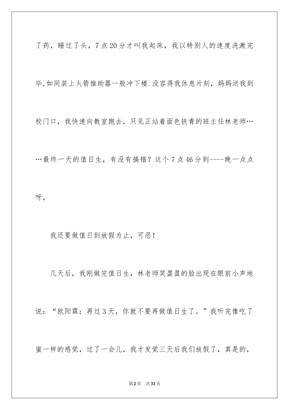 2024值日生小学作文_1_第2页