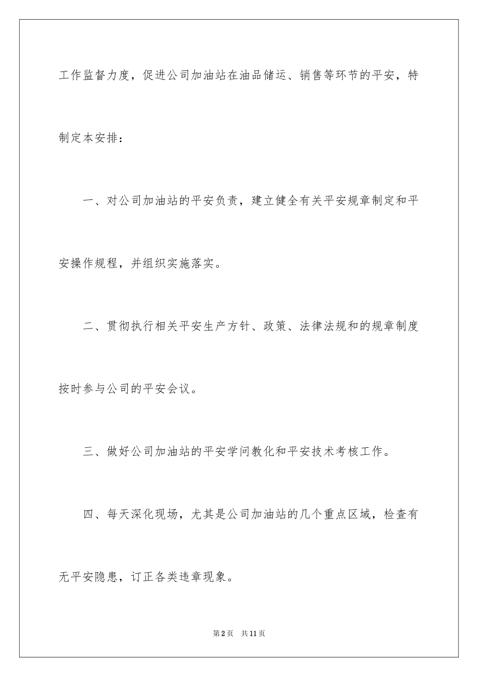 2024加油站工作计划_第2页