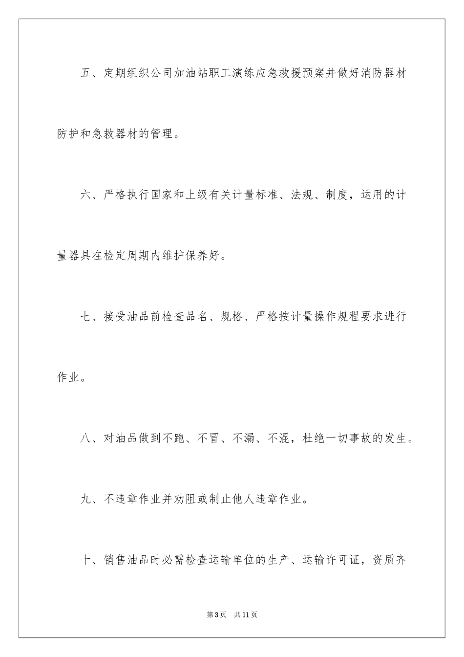 2024加油站工作计划_第3页