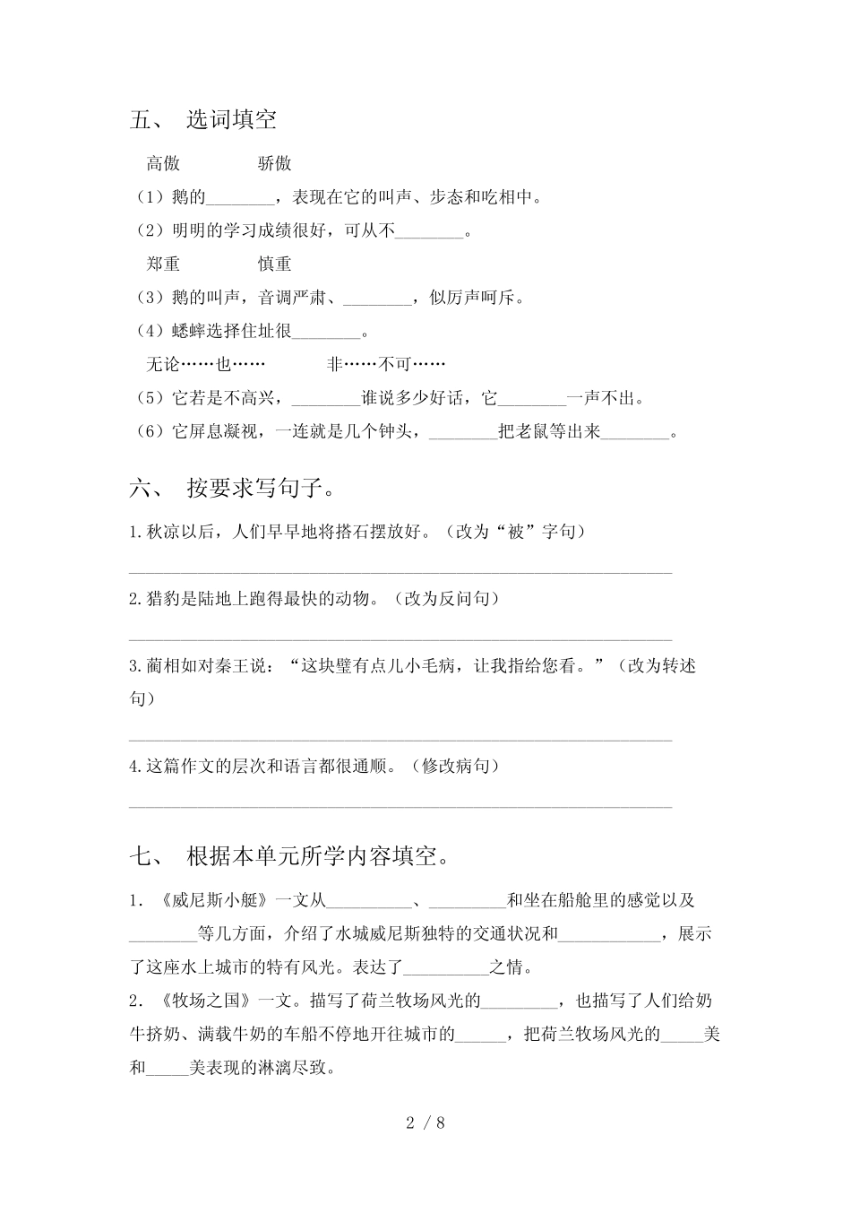 新部编版五年级语文下册期末考试题(完美版) _第2页