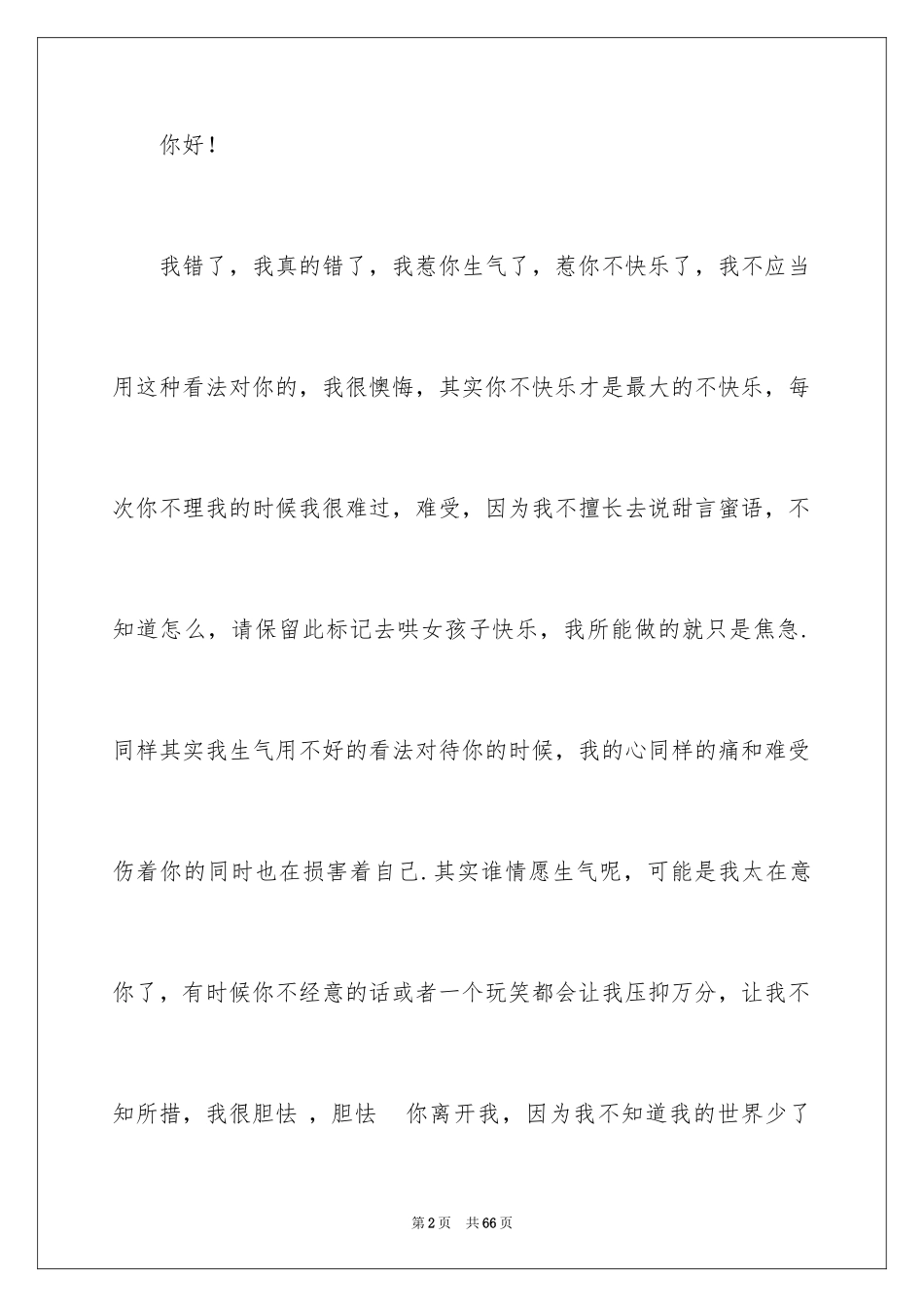 2024女朋友吵架检讨书_1_第2页