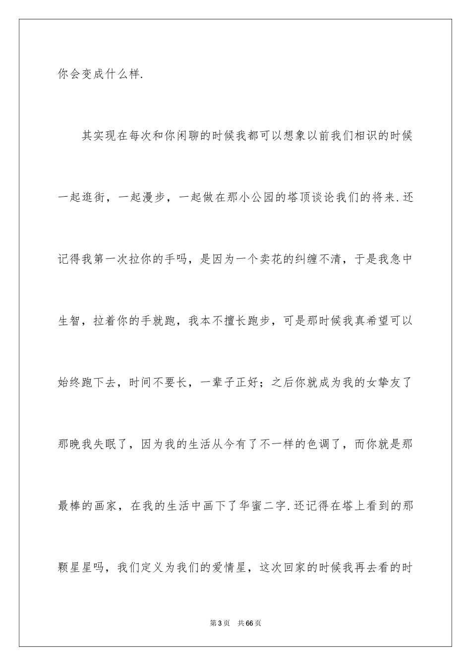 2024女朋友吵架检讨书_1_第3页