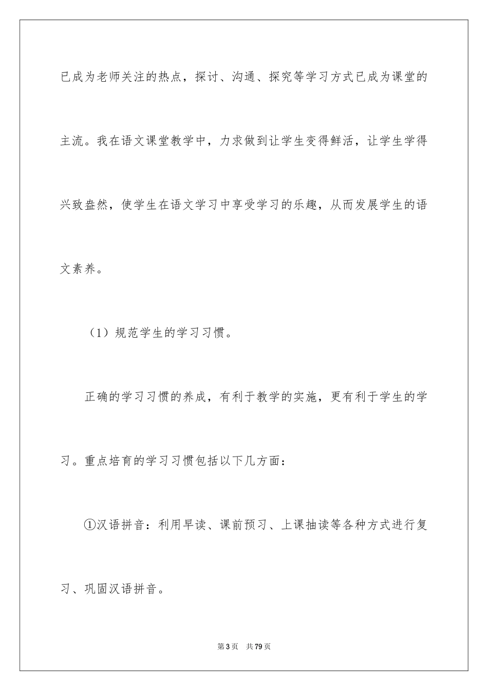 2024四年级语文教学工作总结_40_第3页