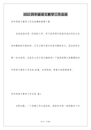 2024四年级语文教学工作总结_40