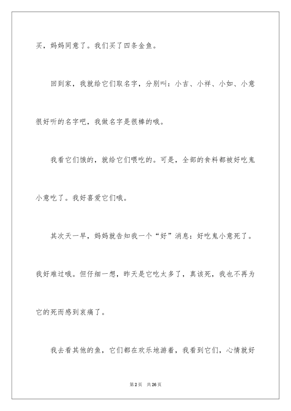 2024养鱼日记_6_第2页