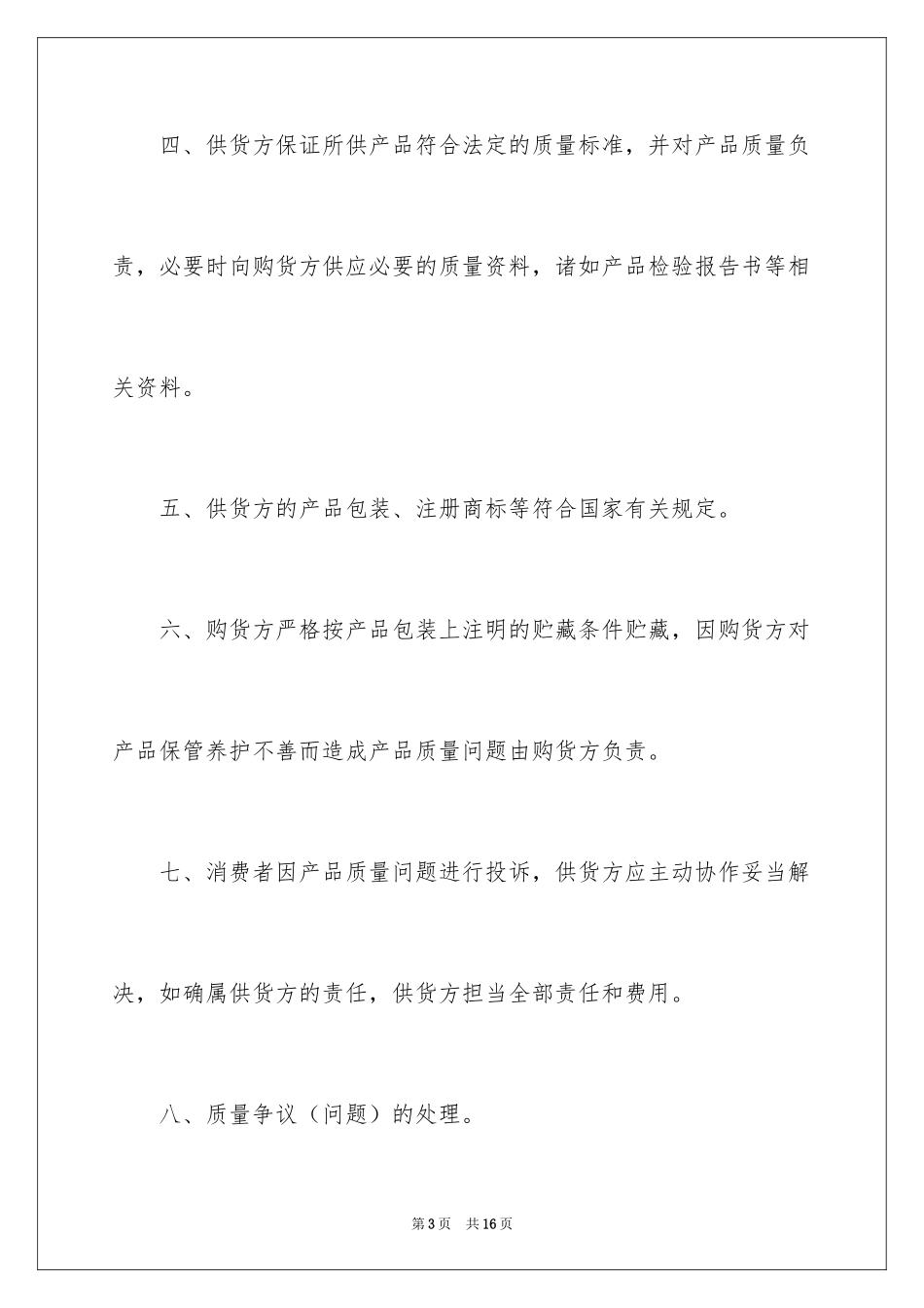 2024公司产品质量保证承诺书_第3页