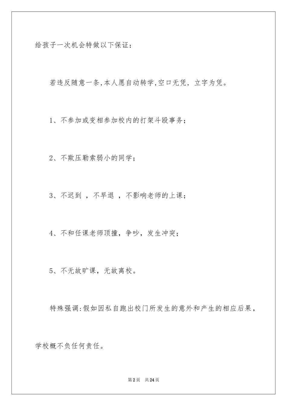 2024学生的保证书_260_第2页