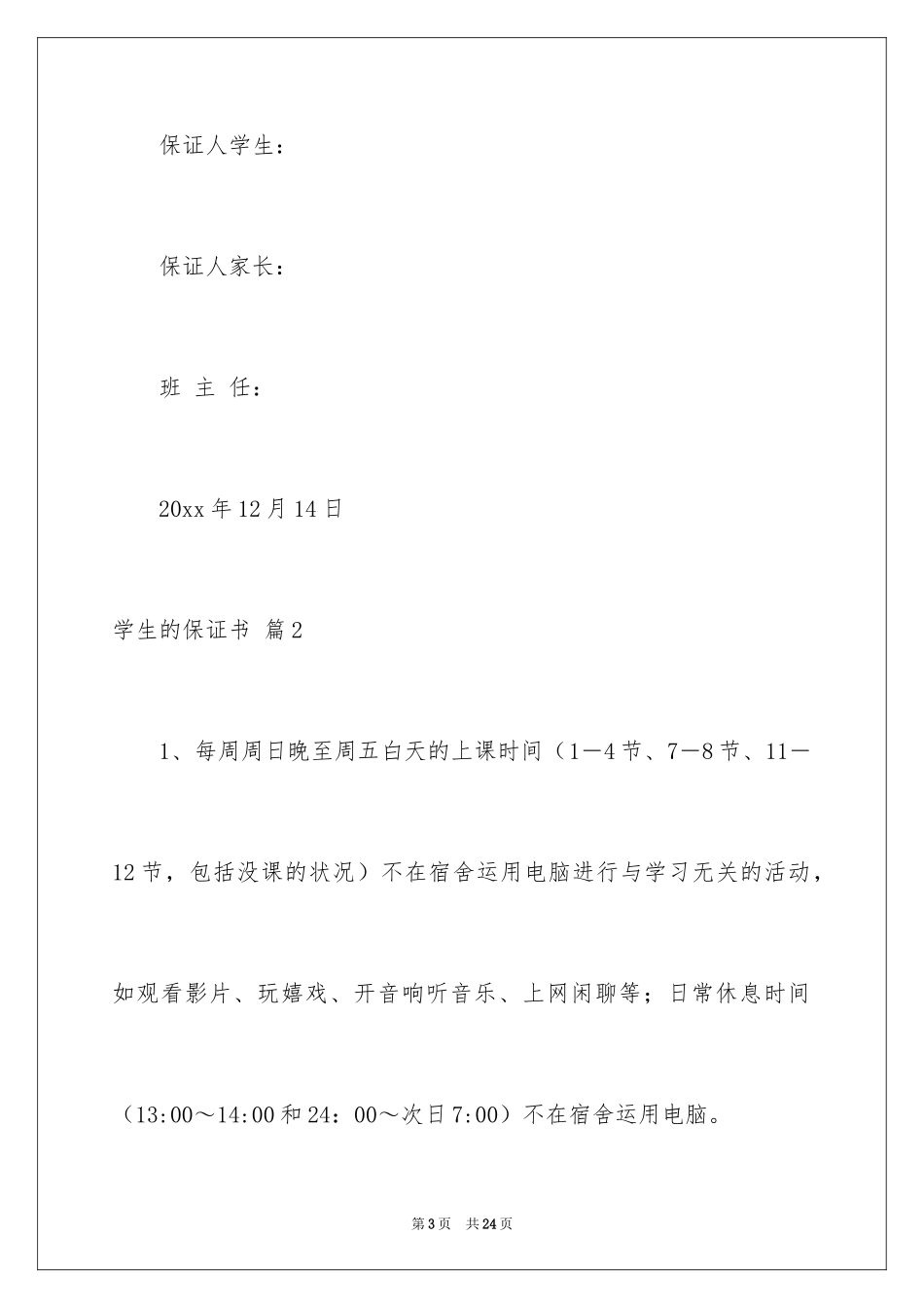 2024学生的保证书_260_第3页