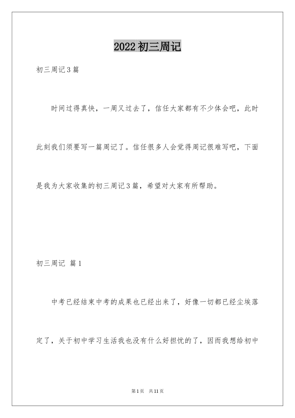 2024初三周记_94_第1页