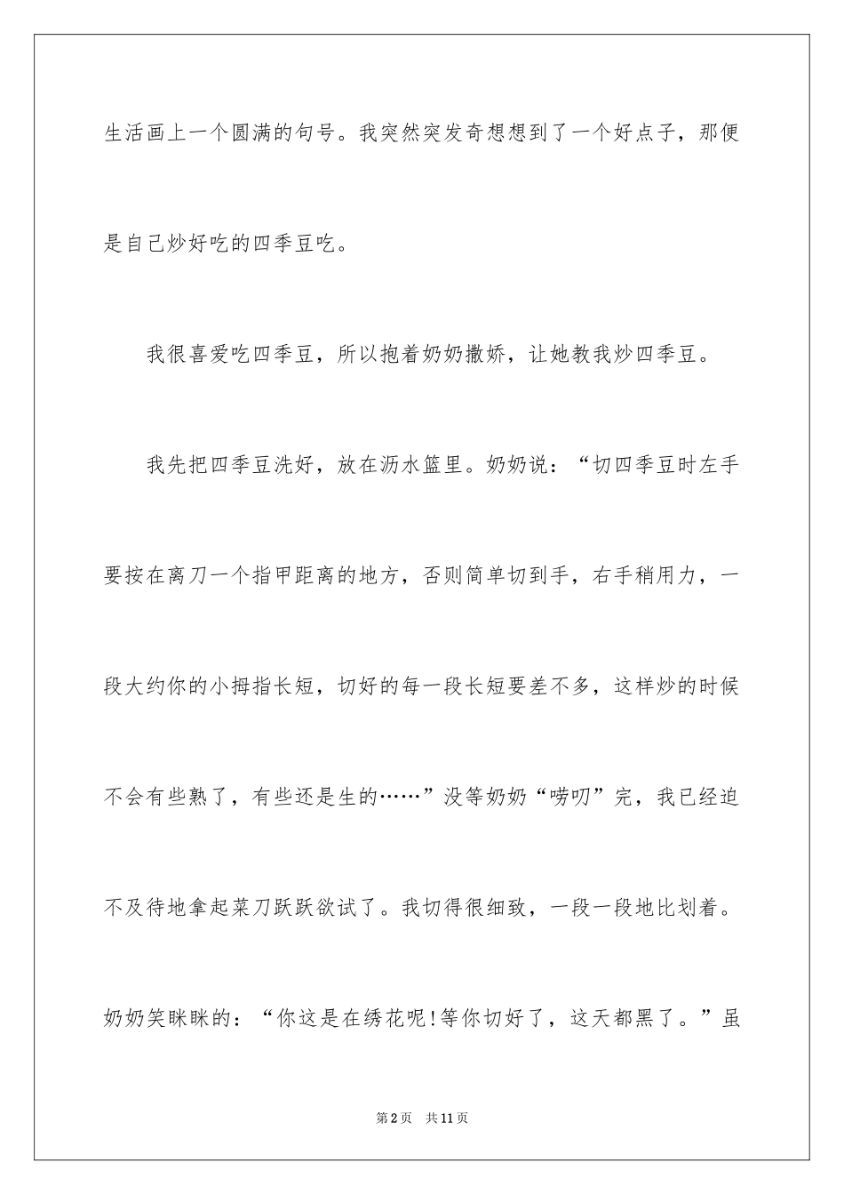 2024初三周记_94_第2页