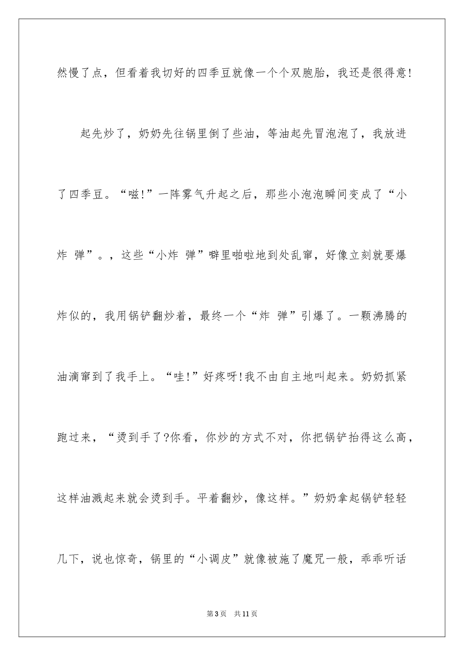 2024初三周记_94_第3页