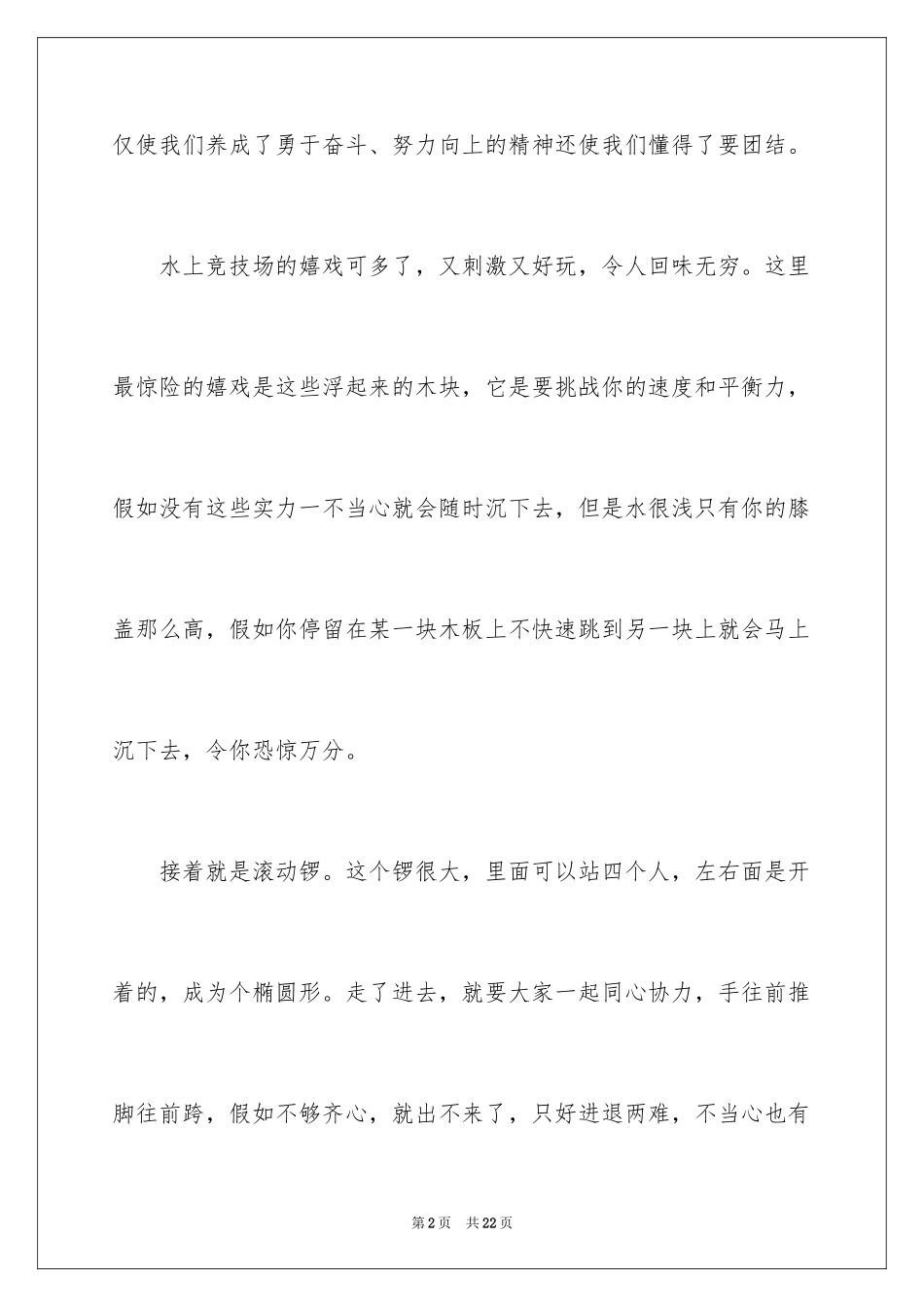 2024写物优秀作文_178_第2页