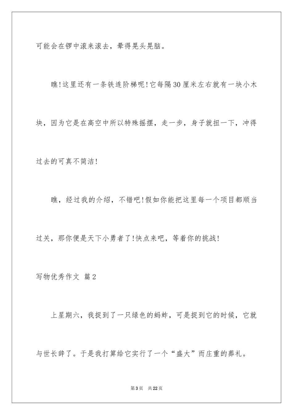2024写物优秀作文_178_第3页