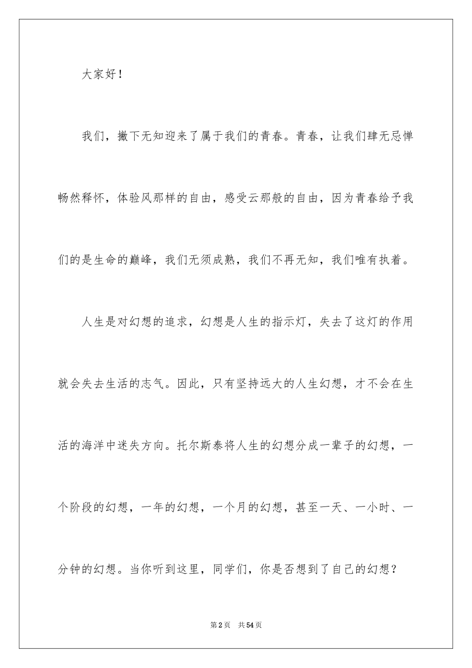 2024初中我的梦想演讲稿_26_第2页