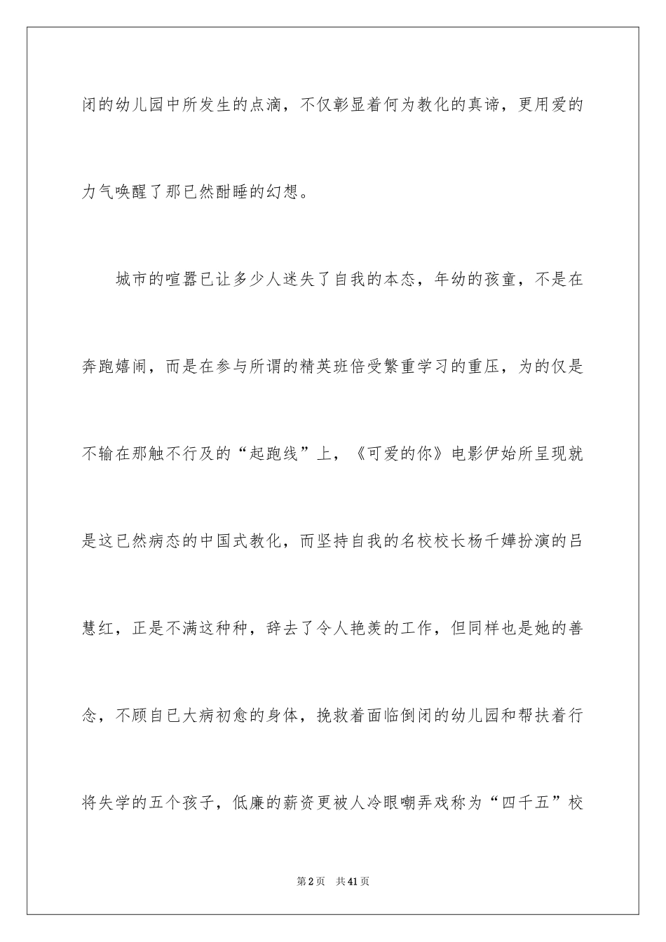 2024可爱的你观后感_3_第2页