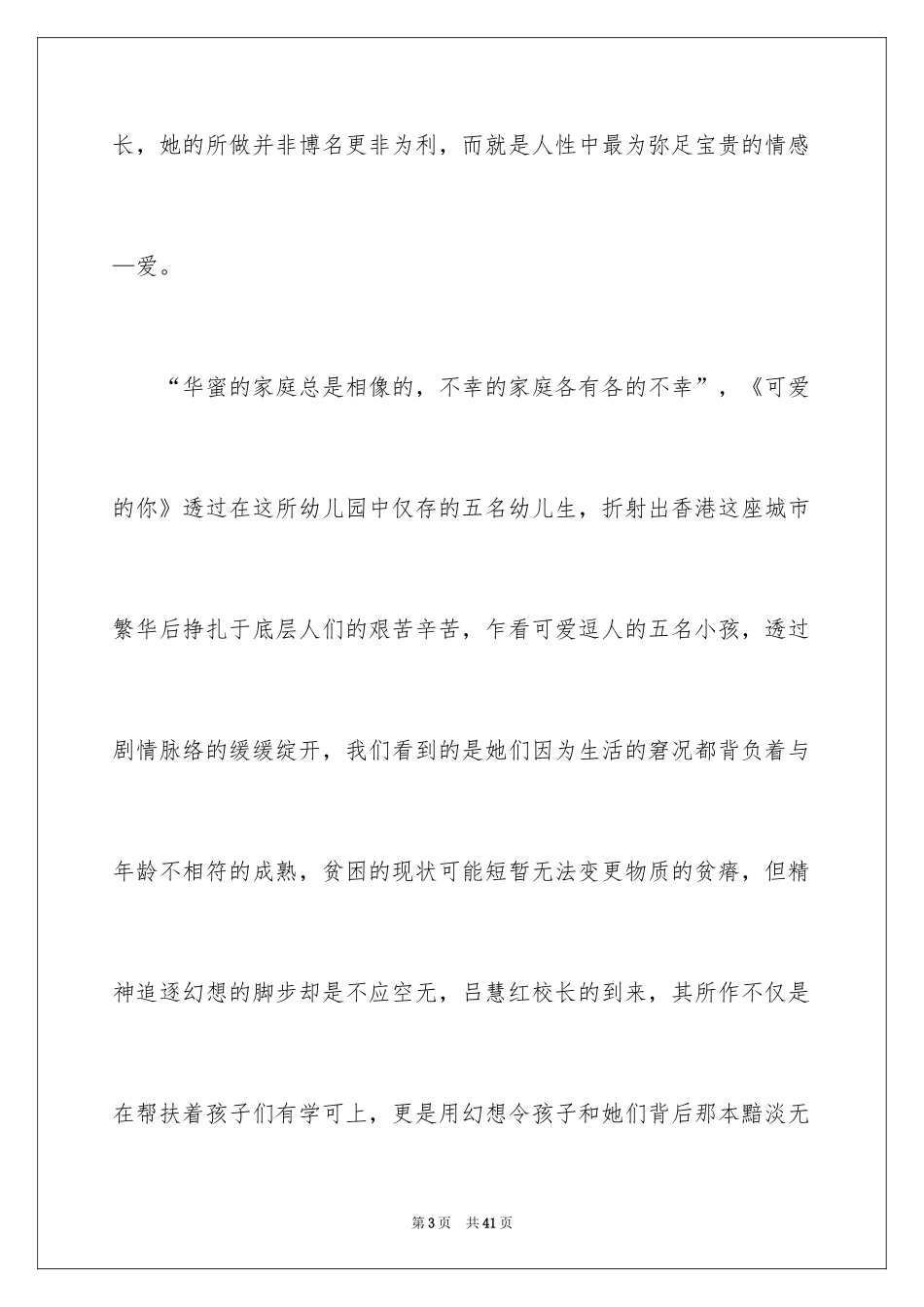 2024可爱的你观后感_3_第3页