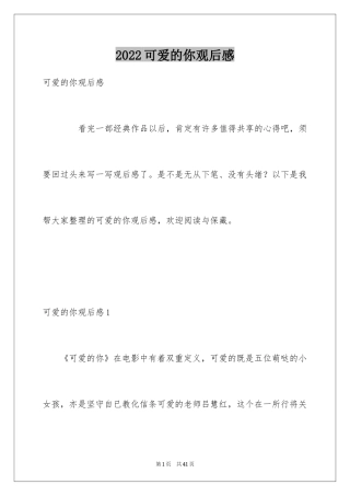 2024可爱的你观后感_3