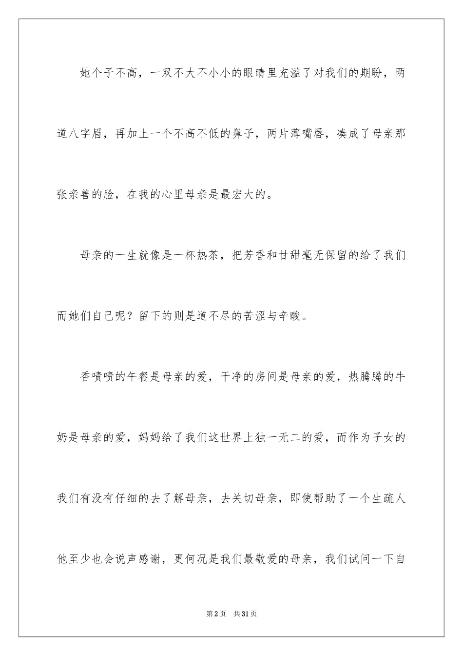 2024初一我的母亲作文_8_第2页