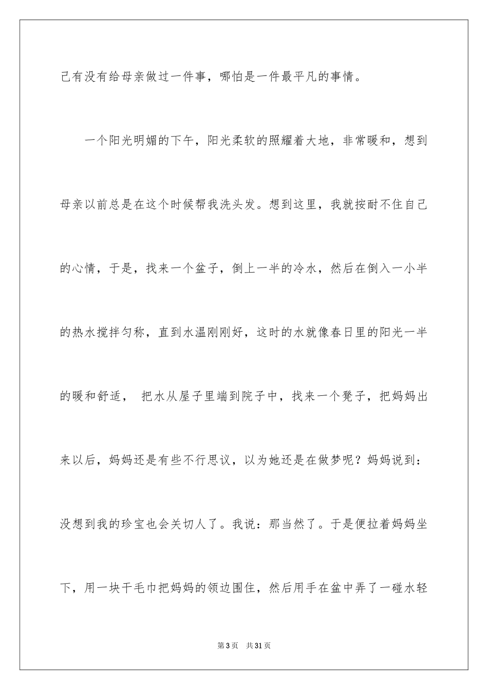 2024初一我的母亲作文_8_第3页