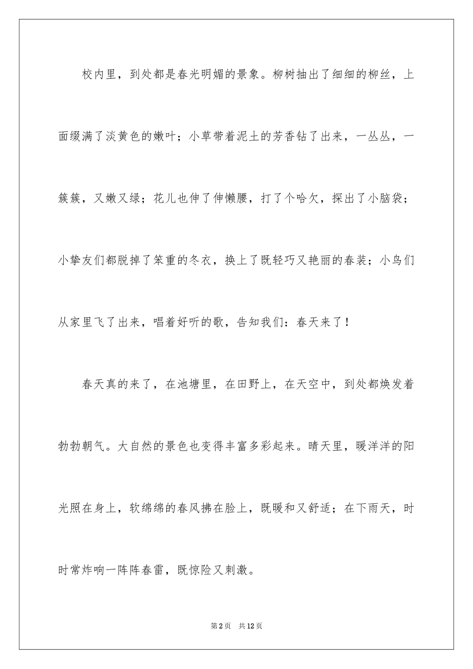 2024到了二年级作文_1_第2页