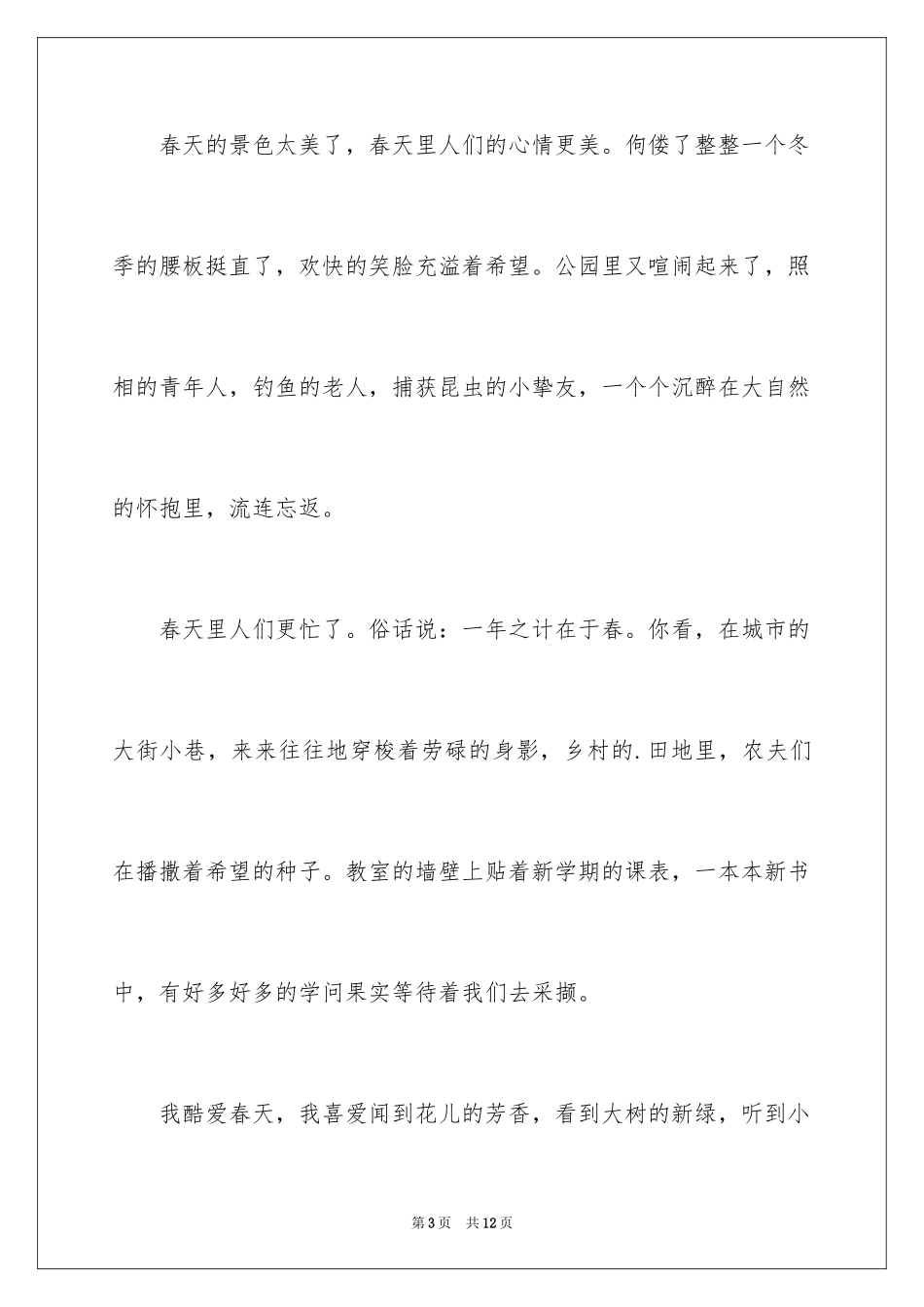 2024到了二年级作文_1_第3页