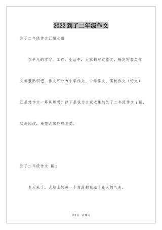 2024到了二年级作文_1