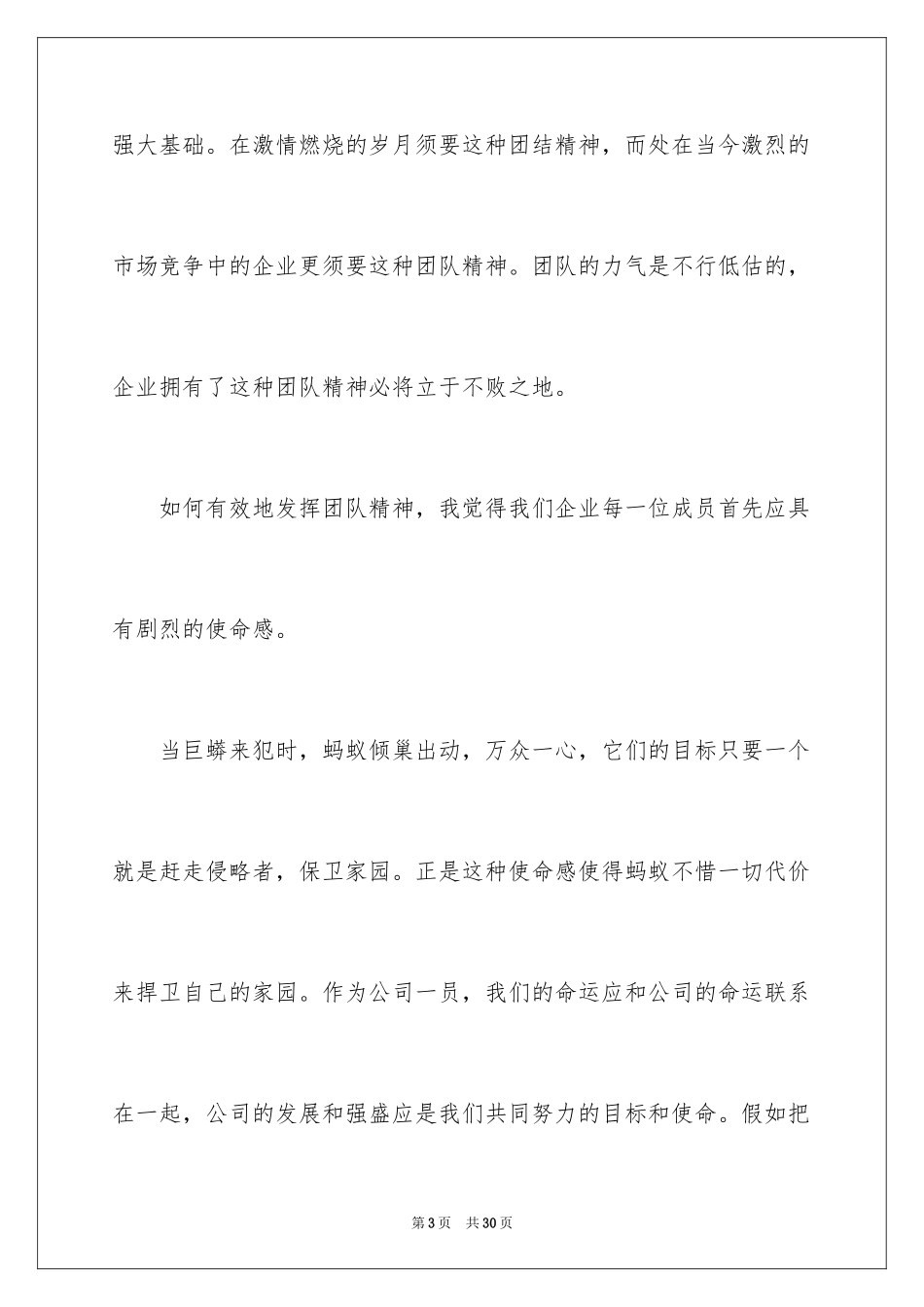 2024团队精神优秀演讲稿_40_第3页