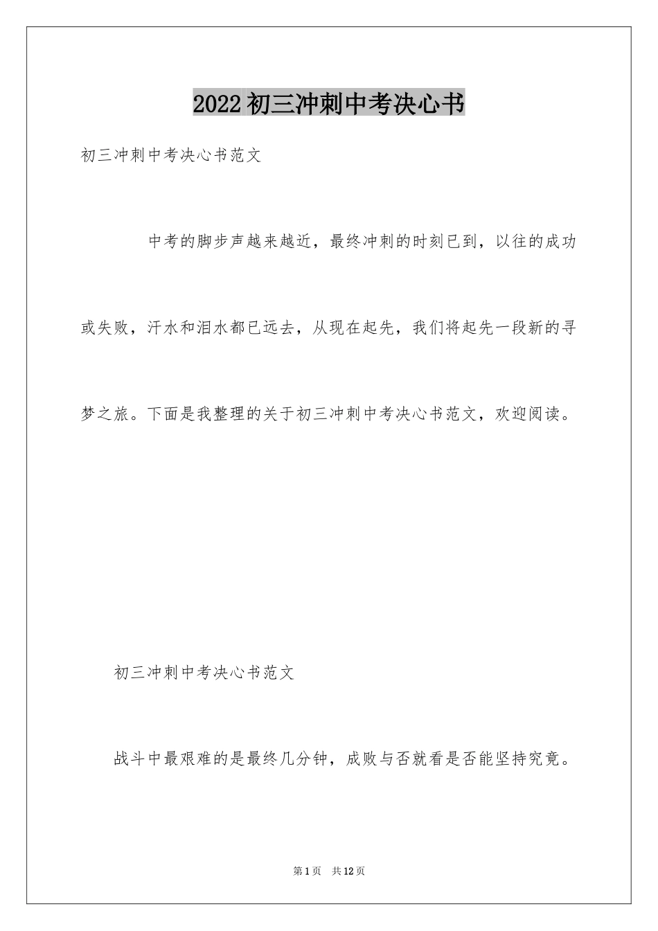 2024初三冲刺中考决心书_第1页