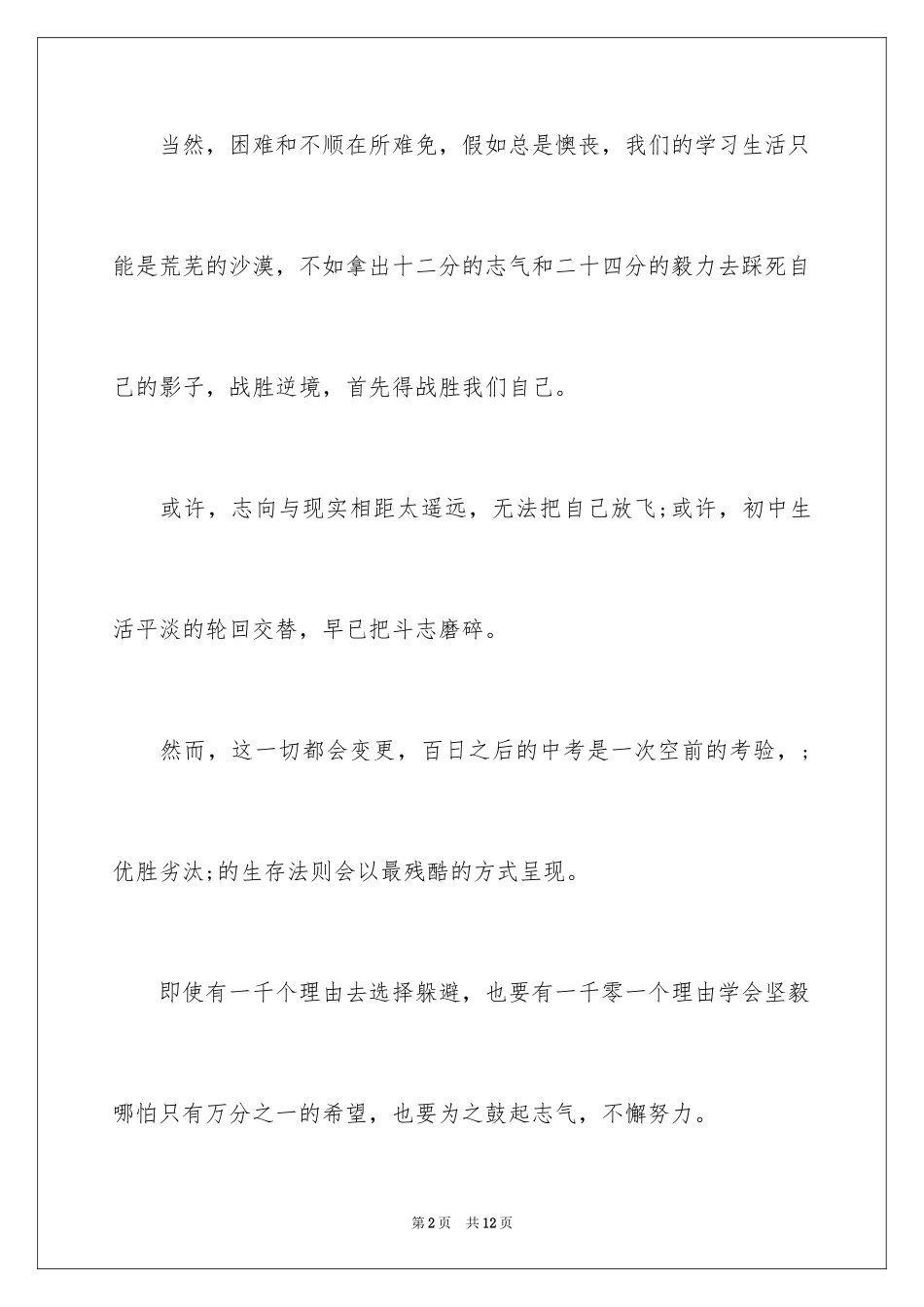2024初三冲刺中考决心书_第2页