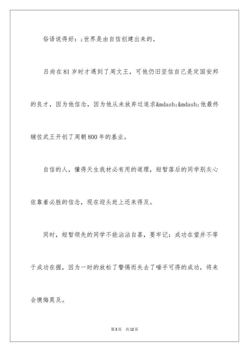 2024初三冲刺中考决心书_第3页