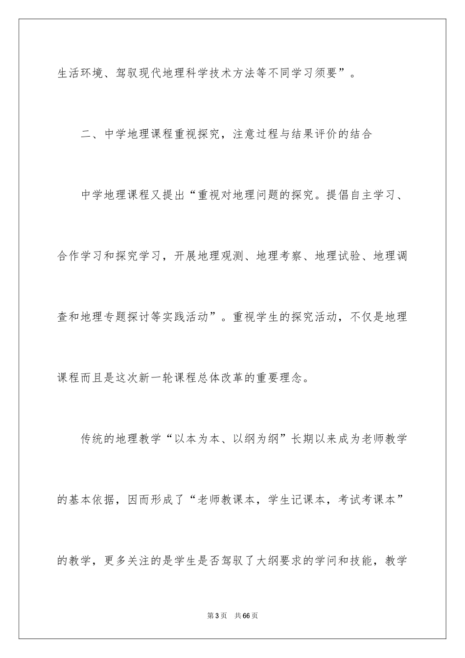 2024学习新课程标准心得体会_2_第3页