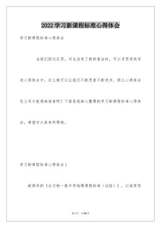 2024学习新课程标准心得体会_2