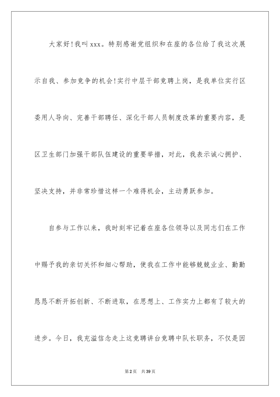 2024努力工作的演讲稿_53_第2页