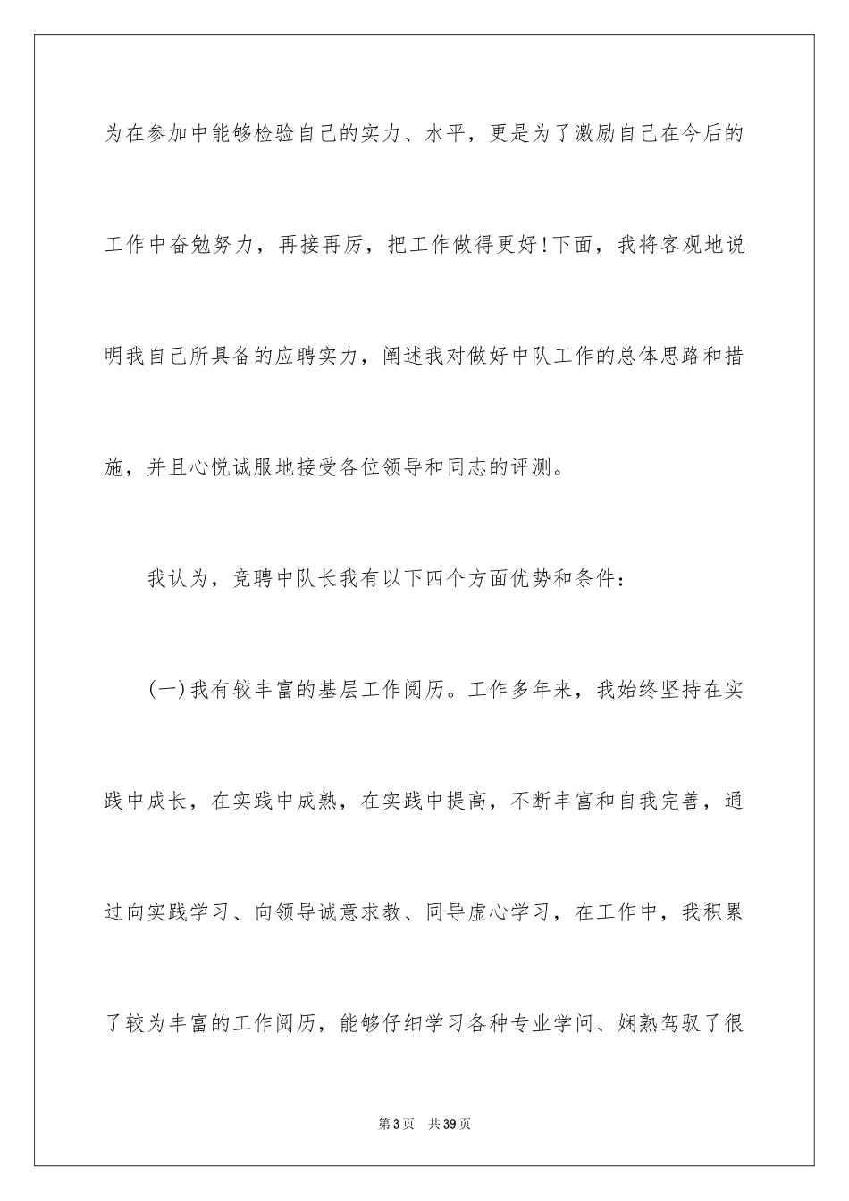 2024努力工作的演讲稿_53_第3页