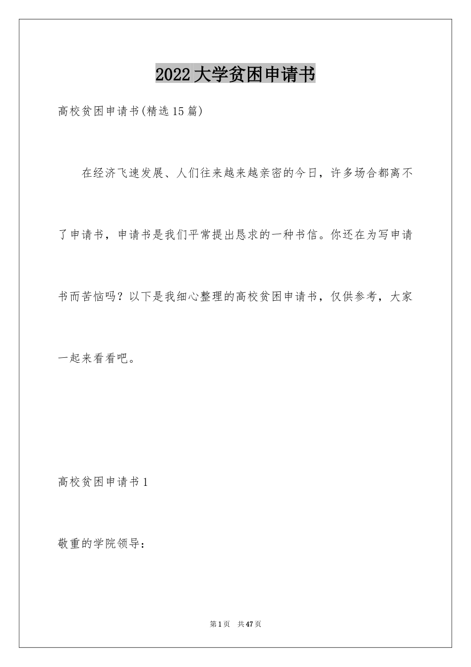 2024大学贫困申请书_4_第1页