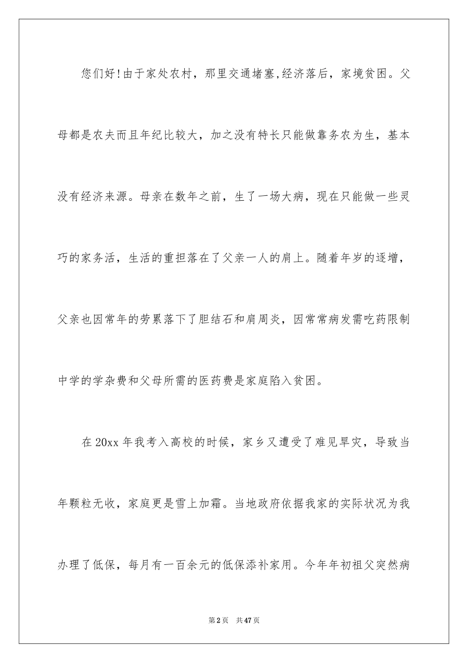 2024大学贫困申请书_4_第2页