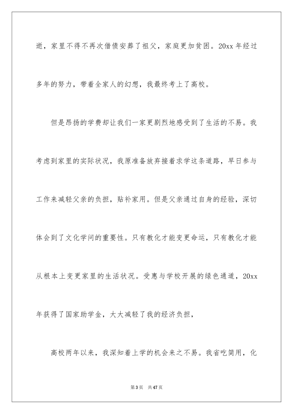 2024大学贫困申请书_4_第3页