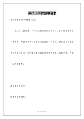 2024大学贫困申请书_4