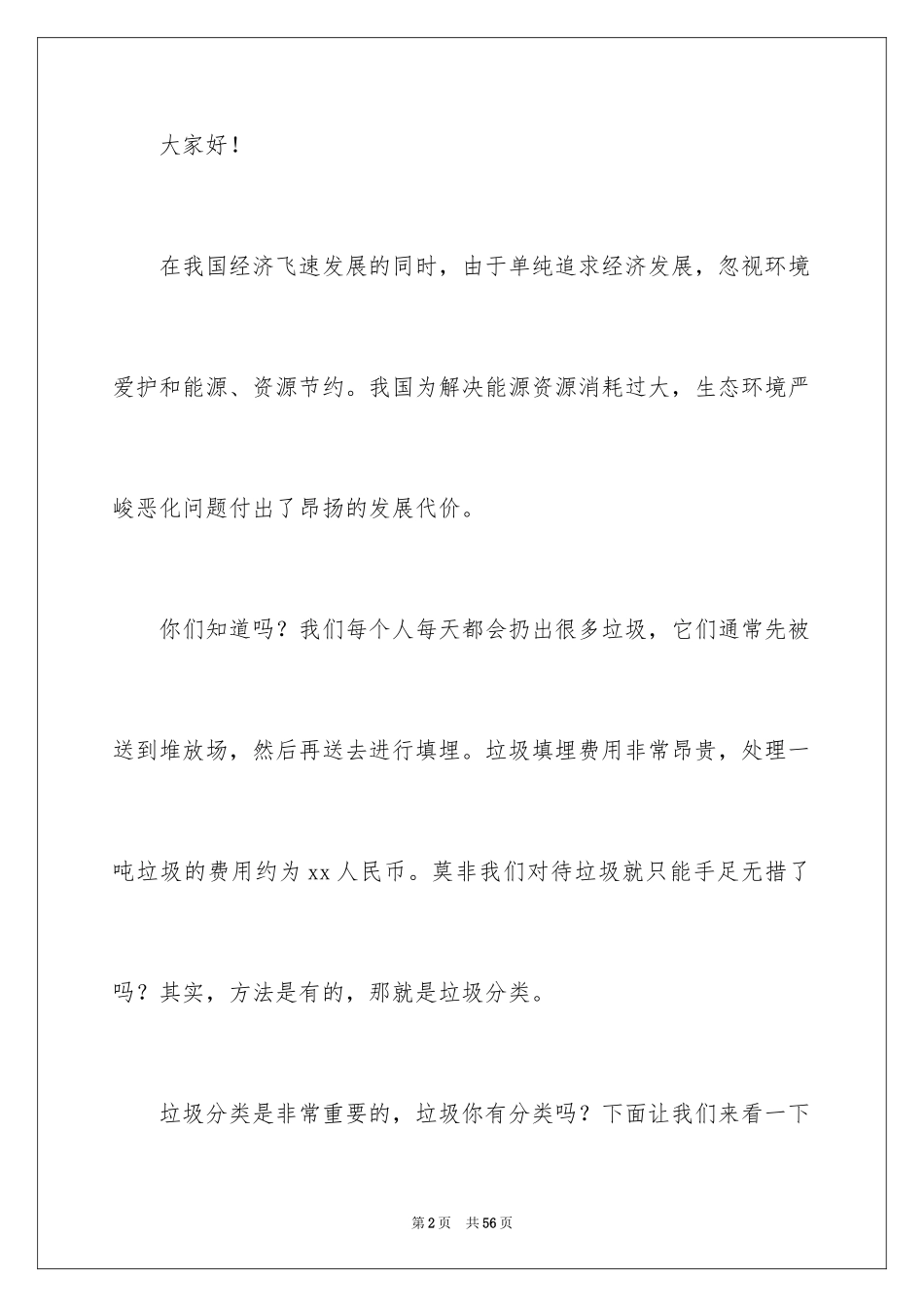 2024垃圾分类的演讲稿_13_第2页