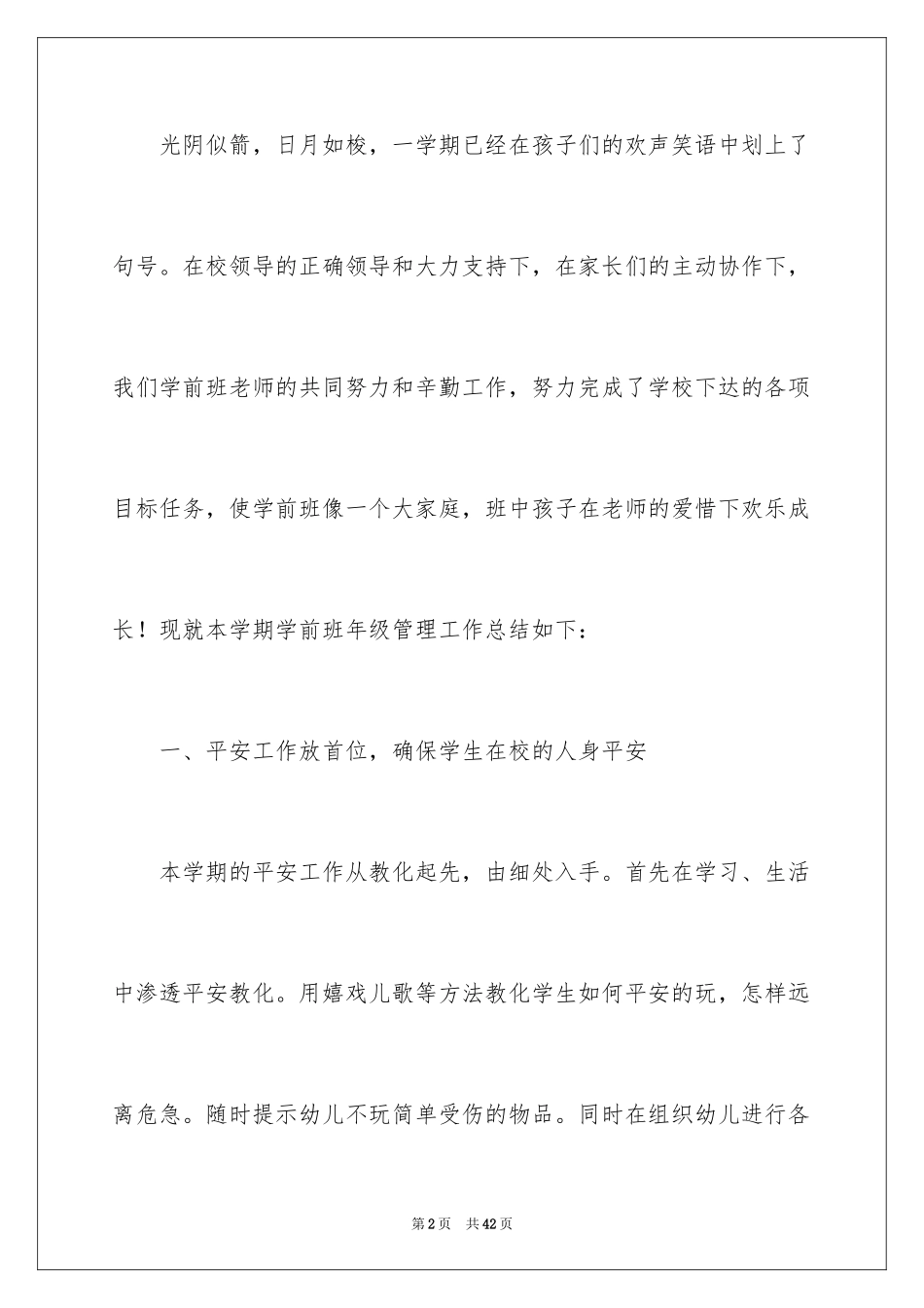 2024学前班教师年度工作总结_第2页