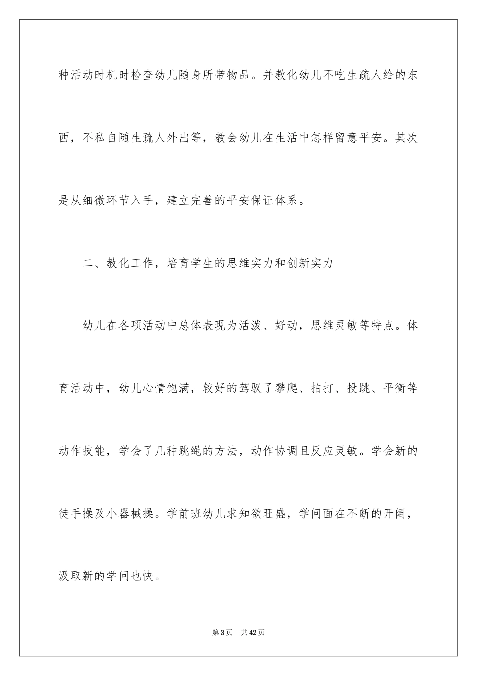 2024学前班教师年度工作总结_第3页