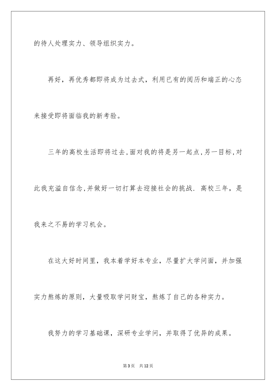 2024学前教育大专毕业生自我鉴定_第3页