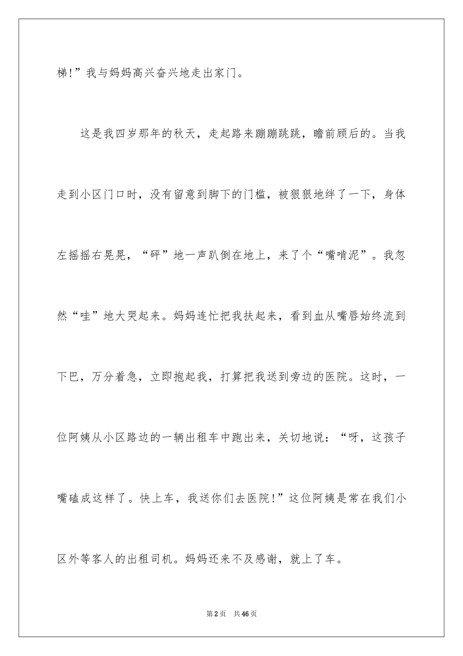 2024初二优秀作文_1_第2页