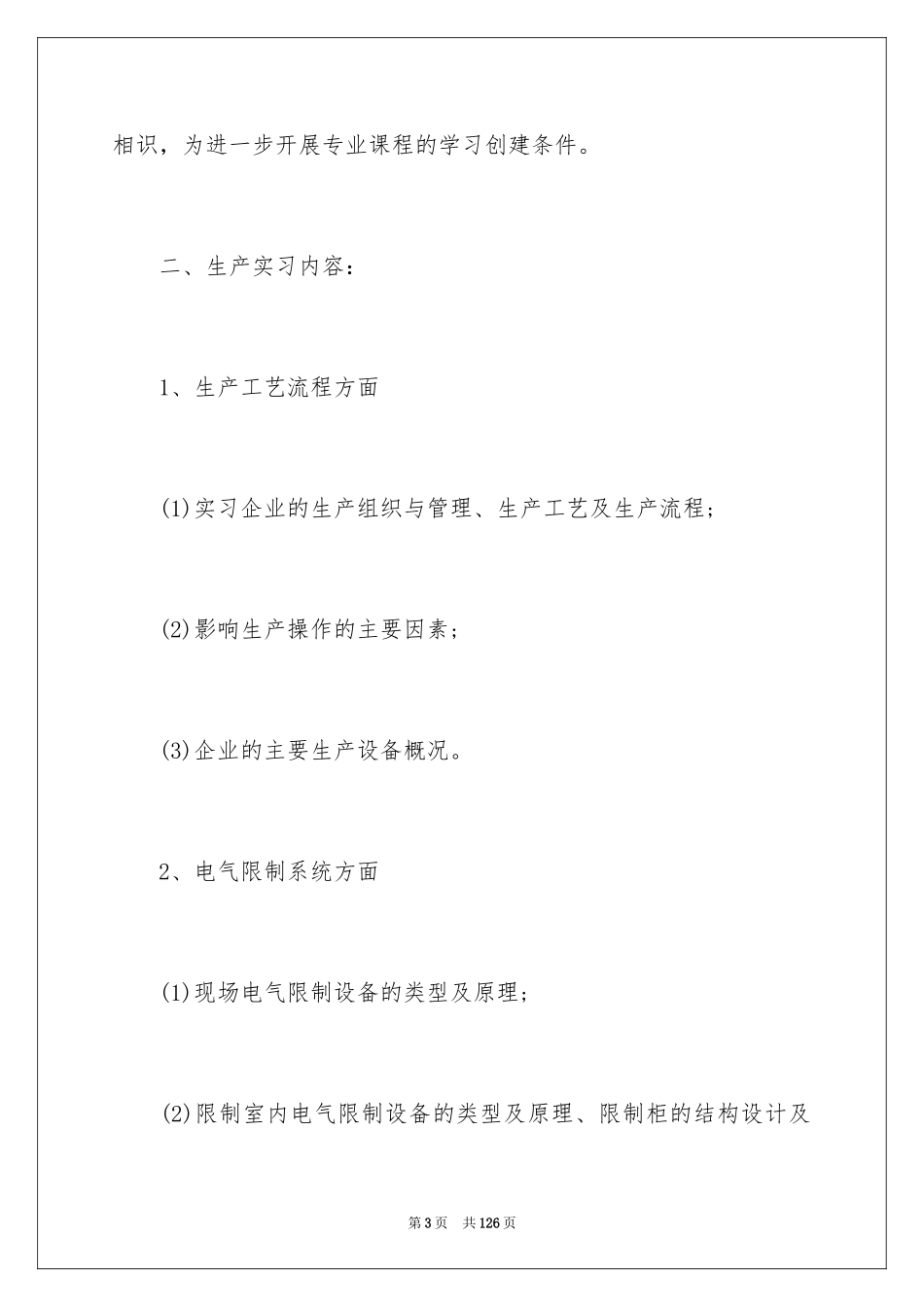 2024在工厂实习报告_48_第3页