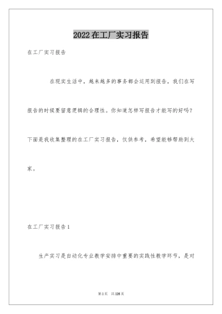 2024在工厂实习报告_48