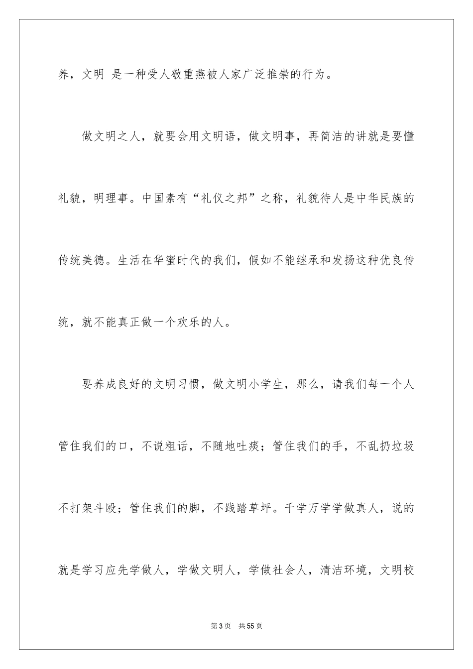 2024做一个文明之人演讲稿_6_第3页
