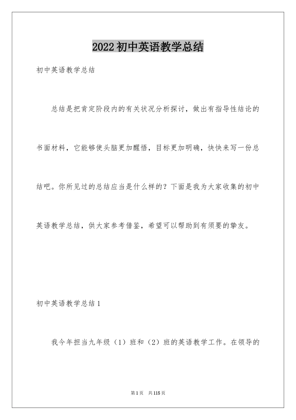 2024初中英语教学总结_12_第1页