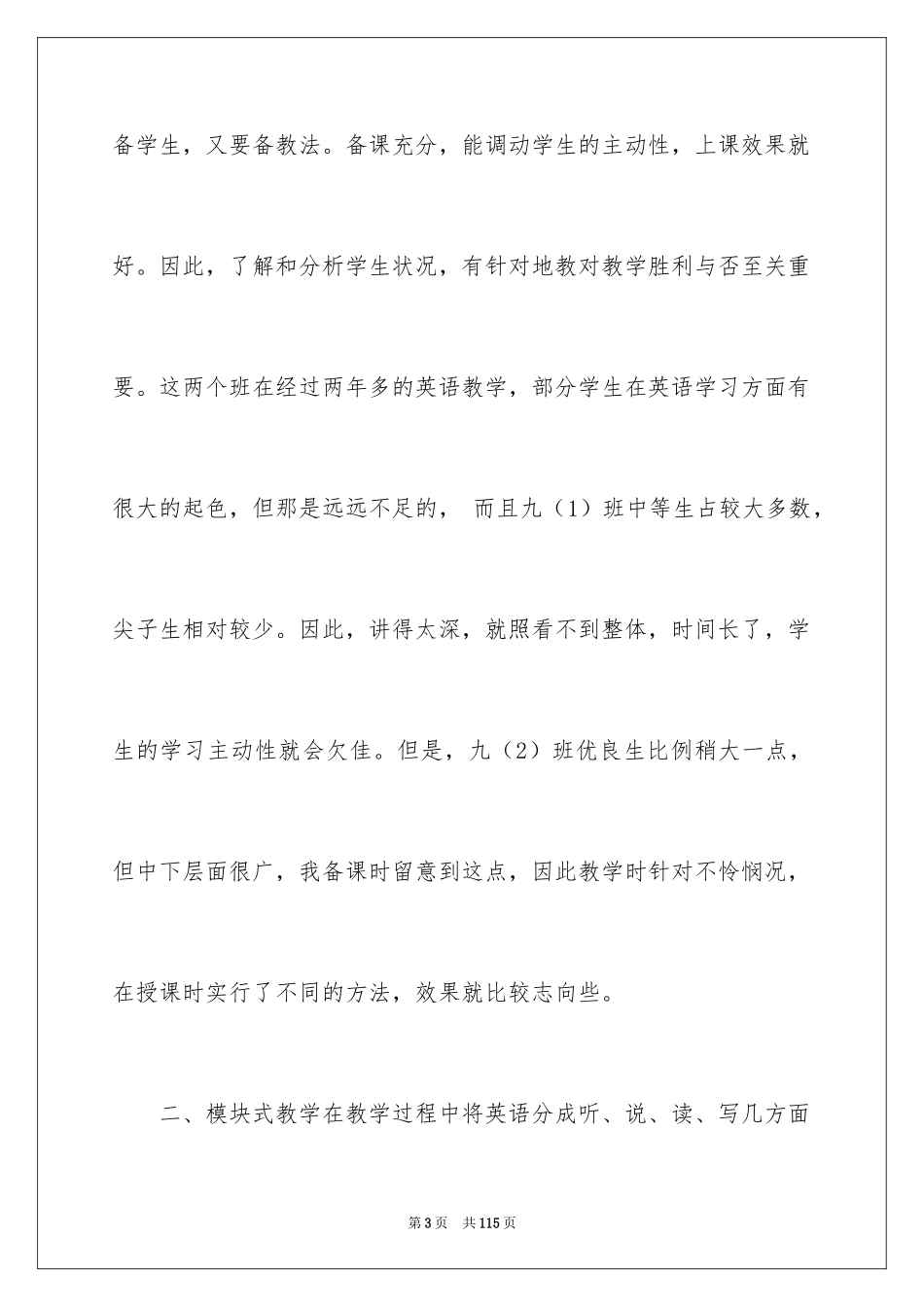 2024初中英语教学总结_12_第3页