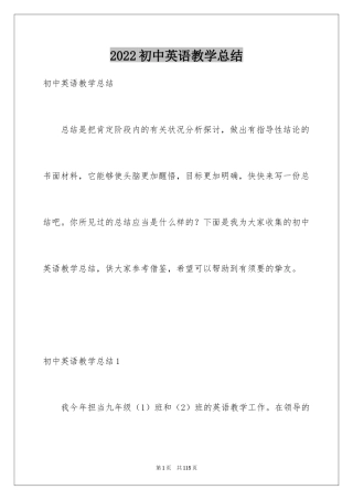 2024初中英语教学总结_12