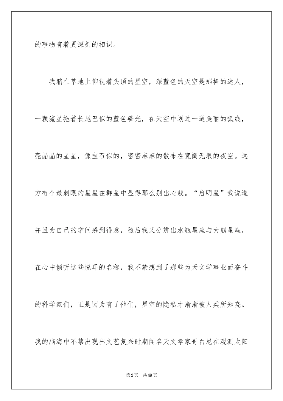 2024初三遐想作文_40_第2页